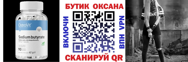 Купить где  Питкяранта  Бутират Butirat 